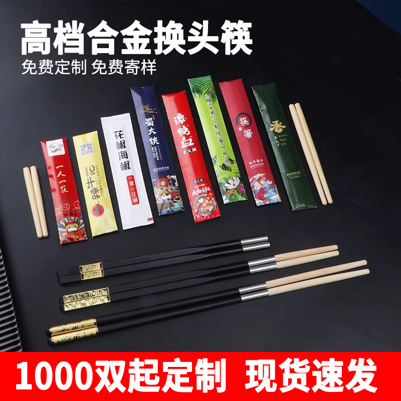 可换头筷子一次性合金筷柄筷子头餐厅火锅酒店拼接筷刻字用