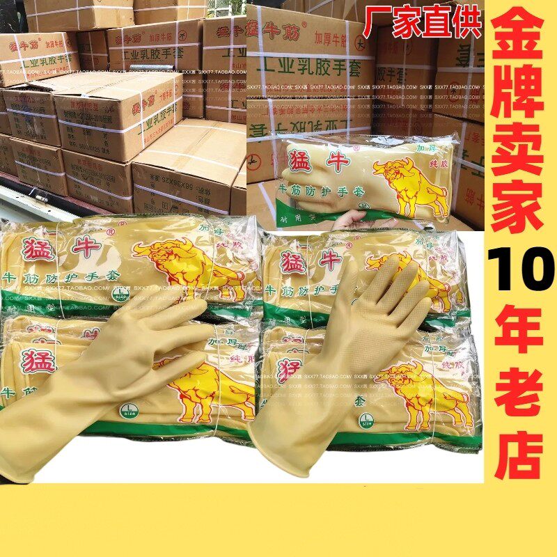 乳胶加厚猛牛筋手套洗碗男士特大号橡胶耐磨大号手套厨房家用劳保