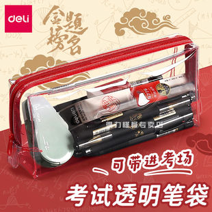 得力透明笔袋考试专用中考高考文具套装简约大容量拉链男孩女
