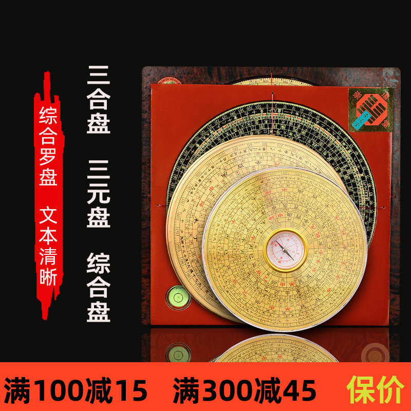 精密崇道堂铜罗盘罗经仪6寸8寸一尺罗盘三元三合综合盘指南针