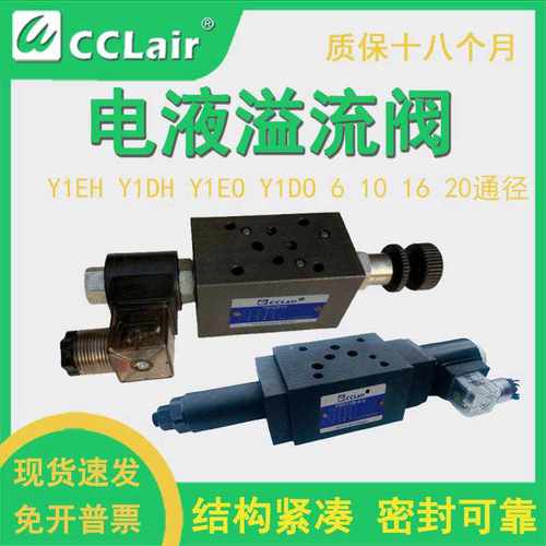 Y1BH电磁溢流阀Y1DH Y1EH-Fa10D-P/T Y1EO-Fc10D Y1DO-Fa16D MY