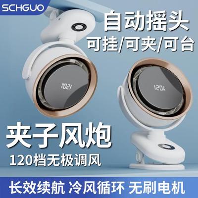 校果夹子风炮夹式壁挂自动摇头循环扇usb充电母婴办公室桌面风扇