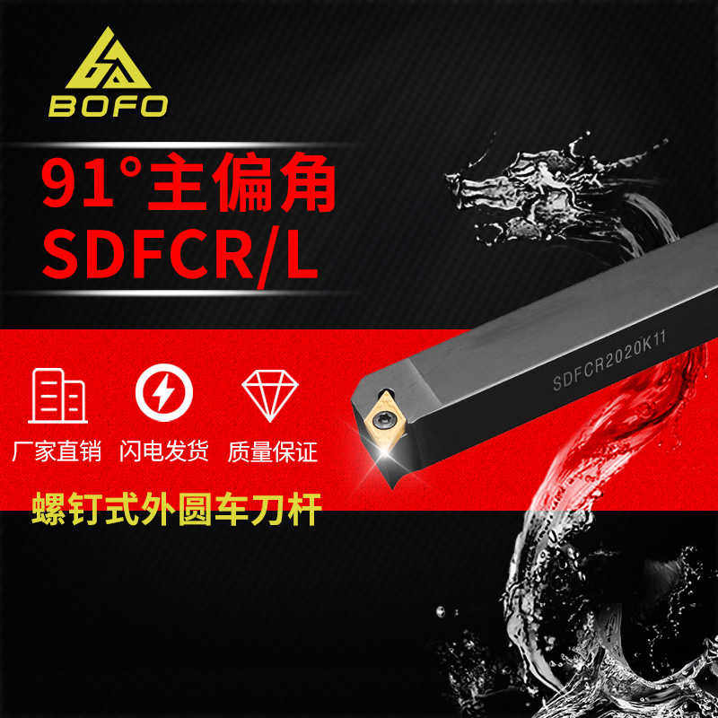 91度数控刀杆排刀架SDFCL SDFCR1212H07/1616H11/2020K11/2525M