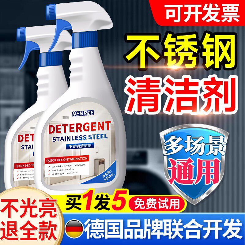 不锈钢清洁剂专用除锈剂强力清洗锈迹电梯清洗光亮剂金属快速清洗
