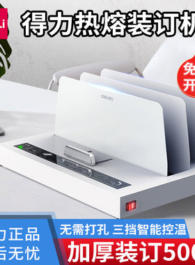 得力3882全自动热熔装订机办公文件A4标书合同14671/14670胶装机