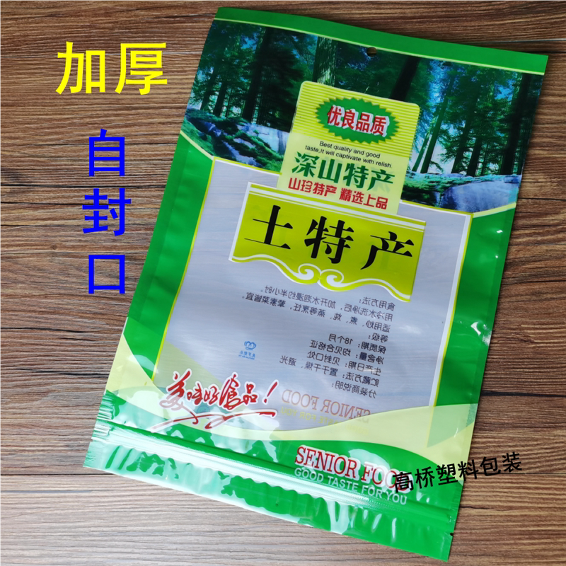 土特产笋干梅干菜包装袋子自封口密封袋加厚礼品透明塑料袋子