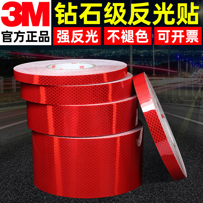 正红色钻石级反光贴条五类交通膜警示柱夜光防撞汽车装饰贴纸