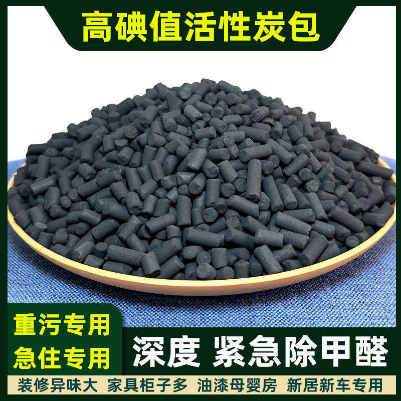 装修除甲醛活性炭包新房家用除异味衣柜去味高碘值吸附椰壳竹