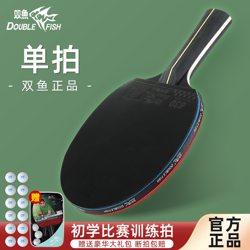 乒乓球拍套装双面反胶高弹力胶皮横拍长柄学生初学者训练球拍