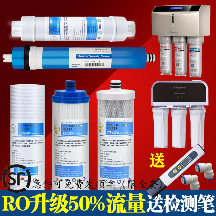 汇纳海适配沁园净水器滤芯RO-185I C F H DT/智能A/ B/C/D/DT/E