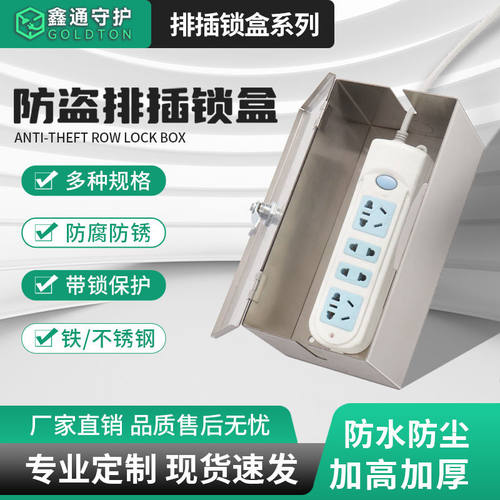 插线板收纳盒排插座防水保护箱不锈钢室外电动车充电器带锁防