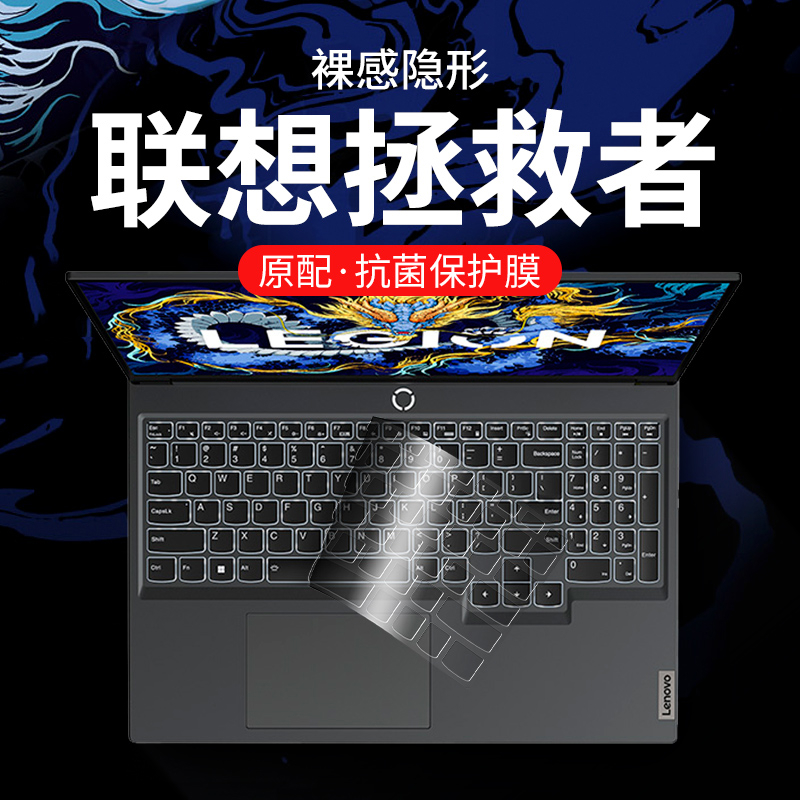 适用2024联想拯救者y7000键盘膜R9000p冰魄白2023款R7000笔记本y9