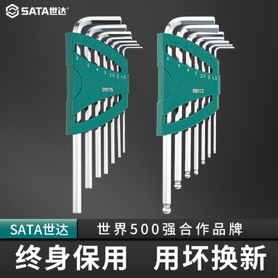 世达内六角扳手套装六角螺丝刀六棱工具六角匙内6角梅花形内