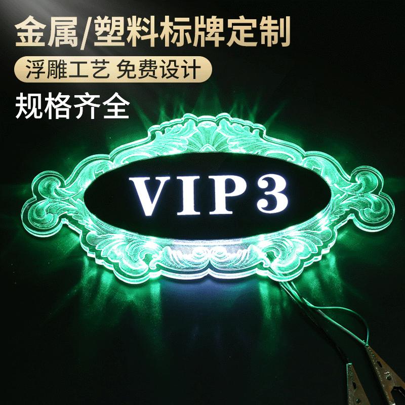 LED灯光洗手间个性指示牌卫生间创意门牌亚克力门牌可标识牌