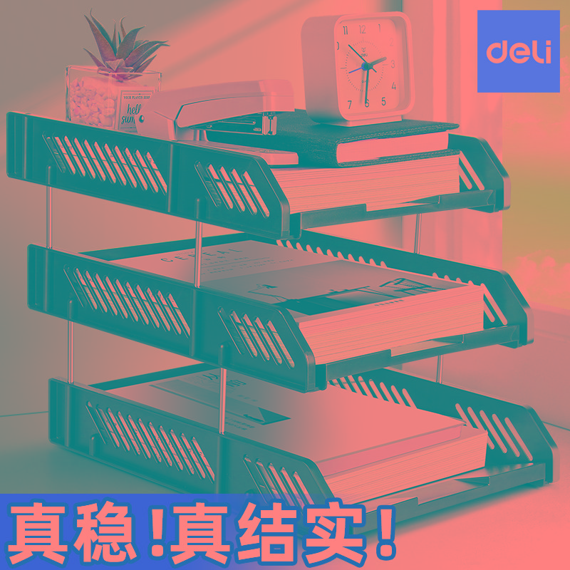 得力桌面文件架文件收纳盒收纳架办公桌置物架文件柜文件框办