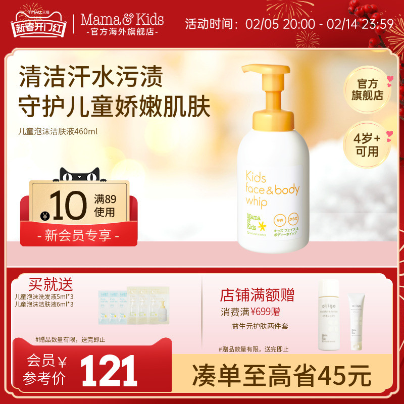 MamaKids儿童泡沫洁肤液温和氨基酸洁面洗面奶泡泡沐浴露460ml