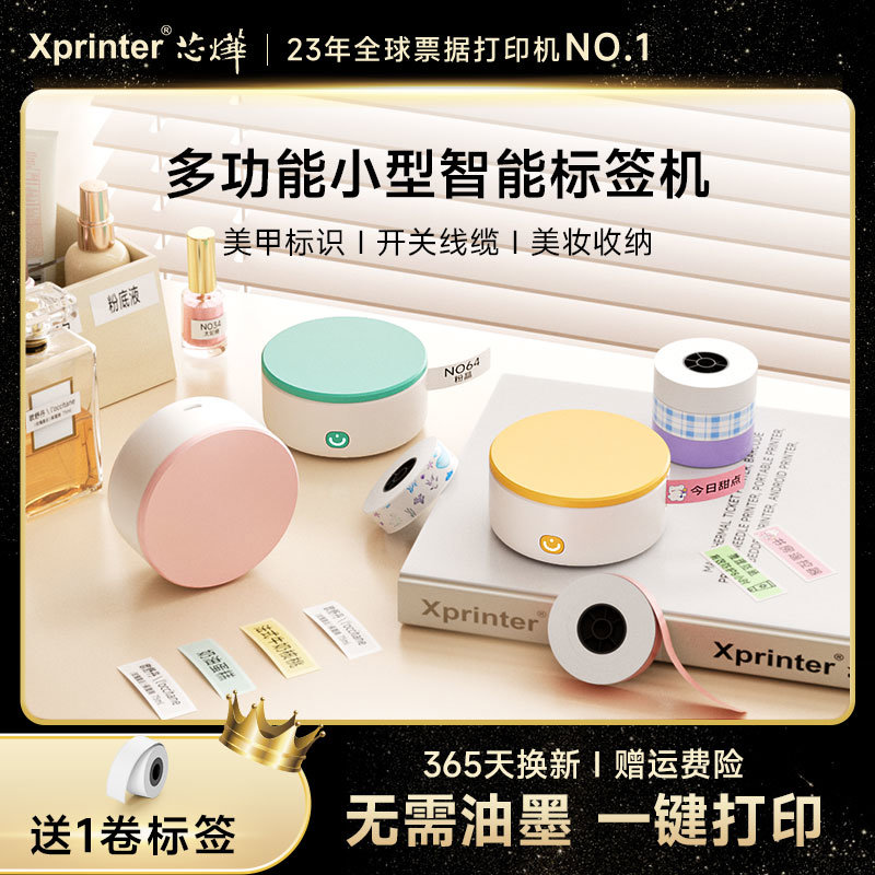 芯烨HP3家用签打印机迷你手持便携式蓝牙小型热敏打印机打