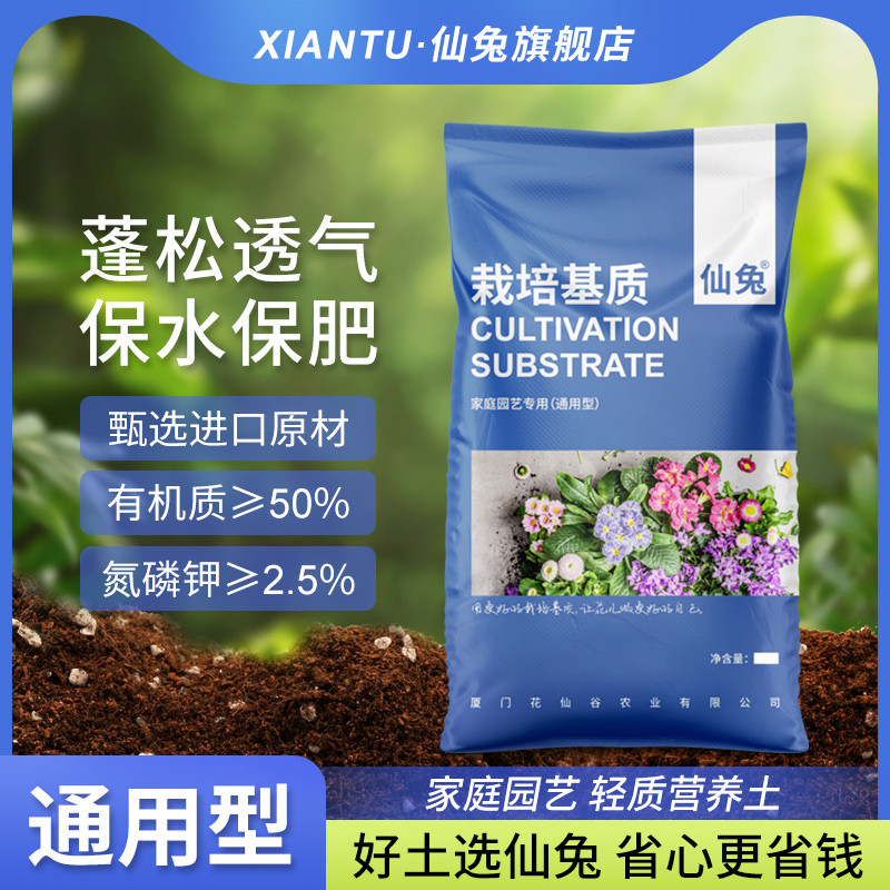 仙兔营养土养花通用专用多肉绿萝园艺花土种菜土有机花泥育苗