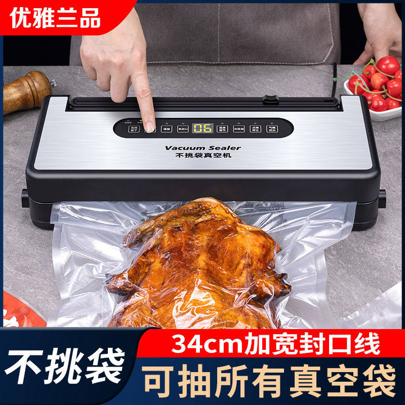 不挑袋抽真空封口机全自动真空食包装机小型用密封保鲜包