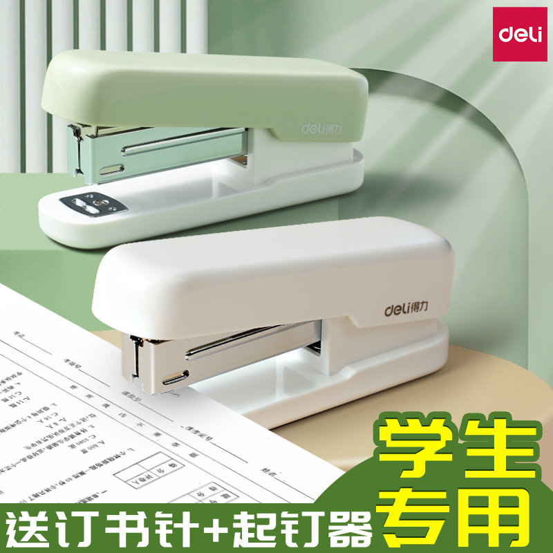 得力马卡龙订书机学生用小号钉书器家用加厚装订小型订厚书定