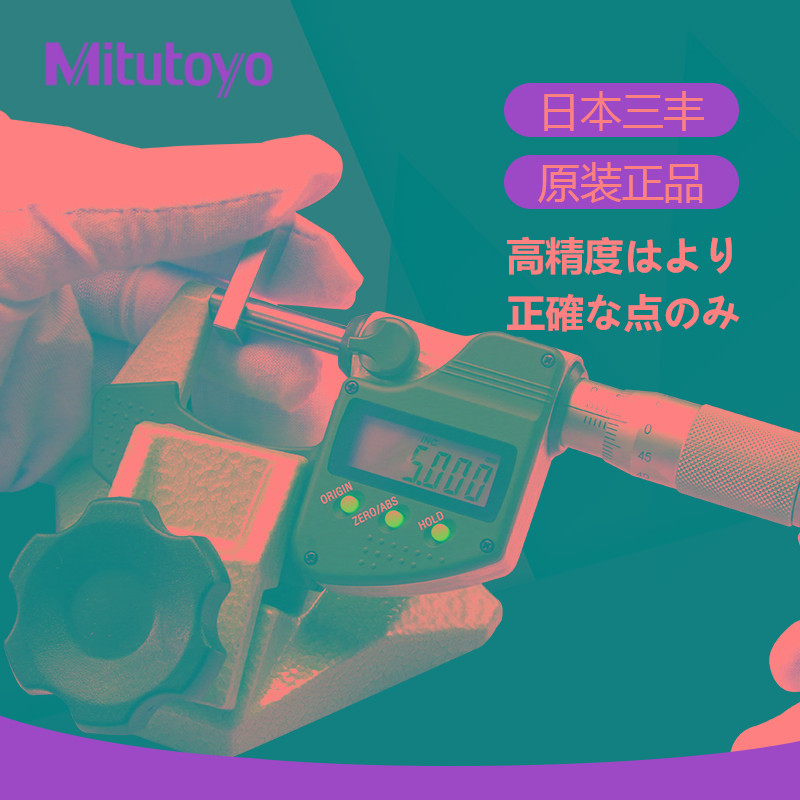 日本三丰数显千分尺0-25mm高精度0.001mm万分尺293-240千分尺