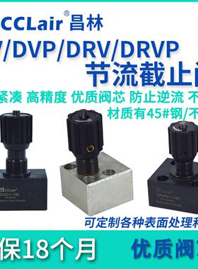 DRVP6液压阀DV10,12,16,DVP20,25板式30节流40截止阀DRV8-1-10B
