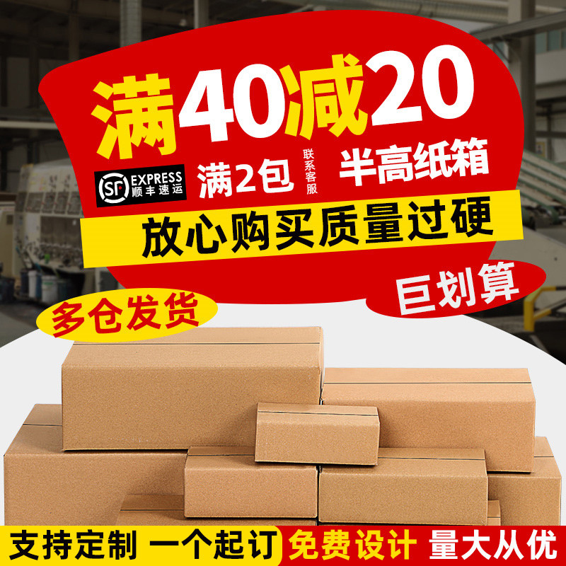 汇固 半高箱扁纸箱鞋盒快递硬纸箱矮纸箱子快递打包包装批发
