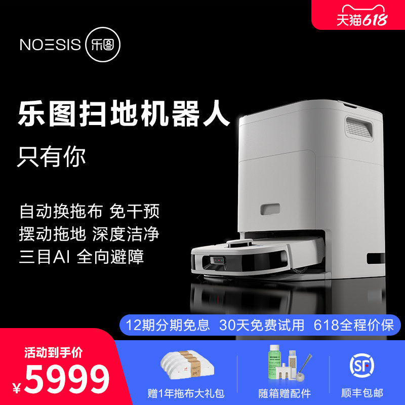 乐图F10 PRO扫地机 智能家用扫拖吸一体机 雷射导航9.7cm超薄设计