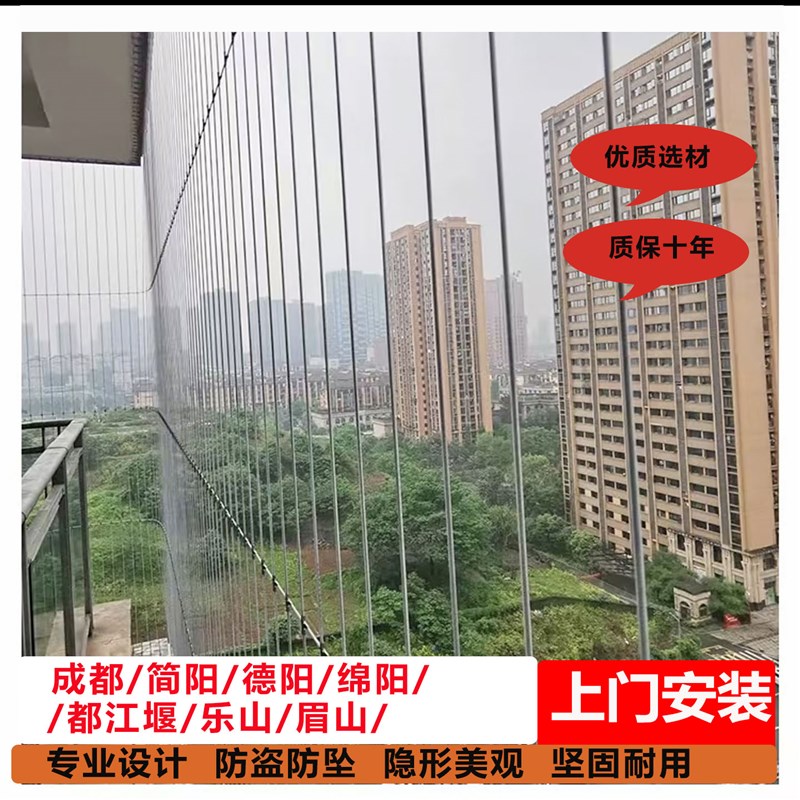 隐形防护网四川成都内江南充等地区阳台走廊不锈钢钢丝高层防护栏