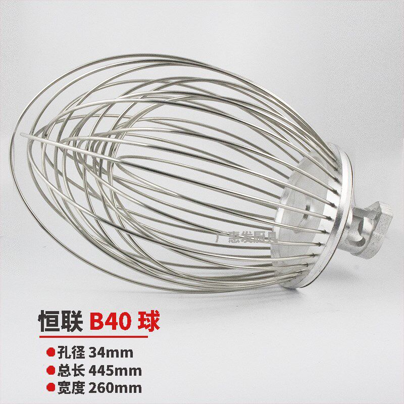 横联力哥B40搅拌机打蛋球不锈钢搅拌球钢丝球网球配件40L打蛋器笼
