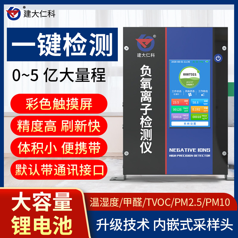 负氧离子检测仪专业便携式高精度家用pm2.5甲醛空气质量测试仪器