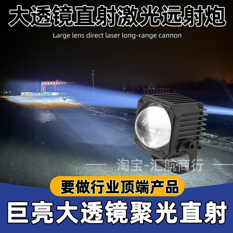 激光炮中网灯汽车射灯超亮远光炮货车LED远光灯越野防水外置改装