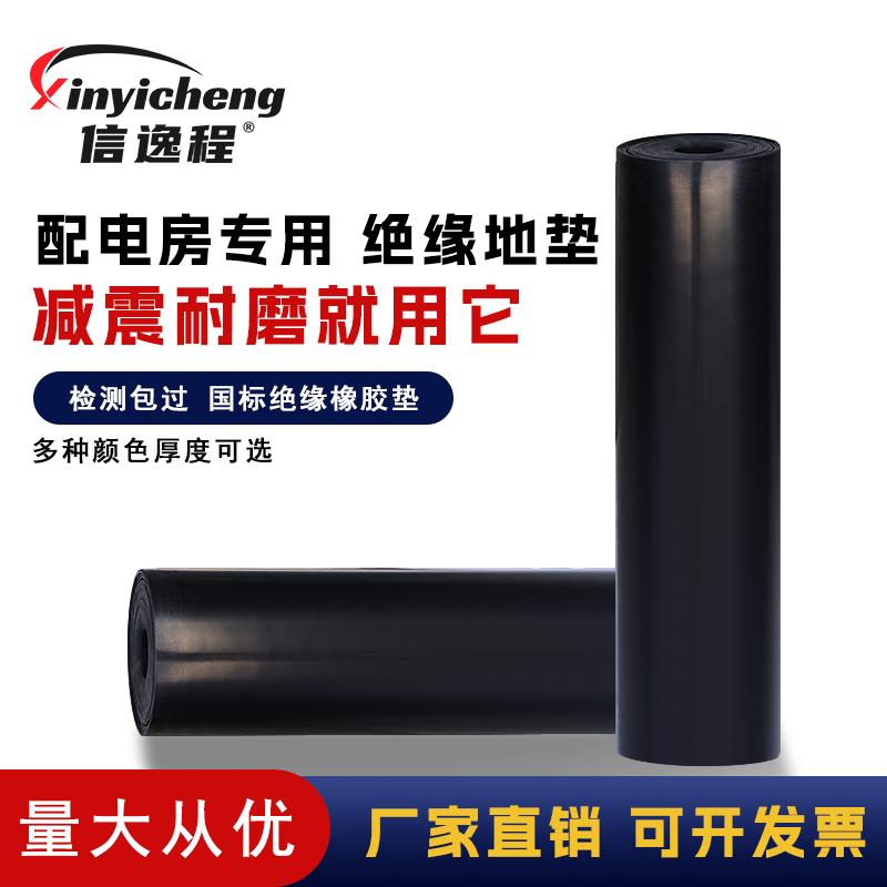 绝缘垫配电房高压防滑耐磨加厚地垫5mm配电室垫片阻燃10kv橡胶板