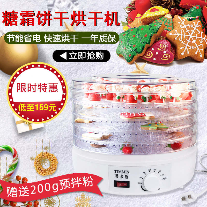蒂米斯干果机翻糖家用糖霜饼干烘干机烘培模具风干器家庭食品烘焙