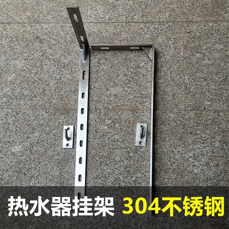 L型304不锈钢电热水器挂钩挂架空心墙专用燃气壁挂炉吊架支架配件