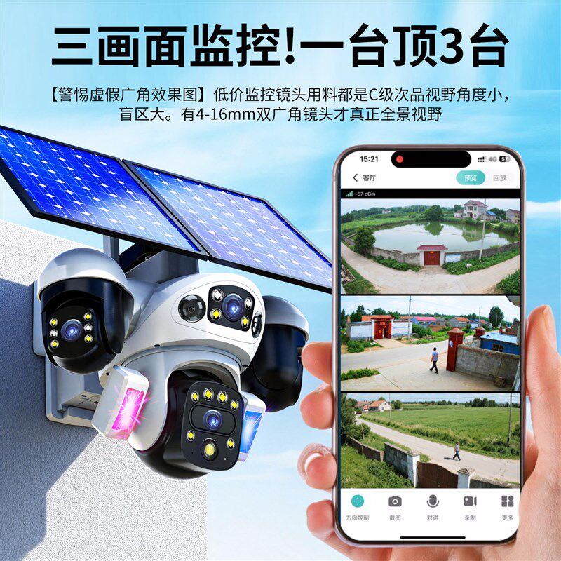 AOV太阳能监视器摄像头360度无死角手机远程室外4G免充值无电无网