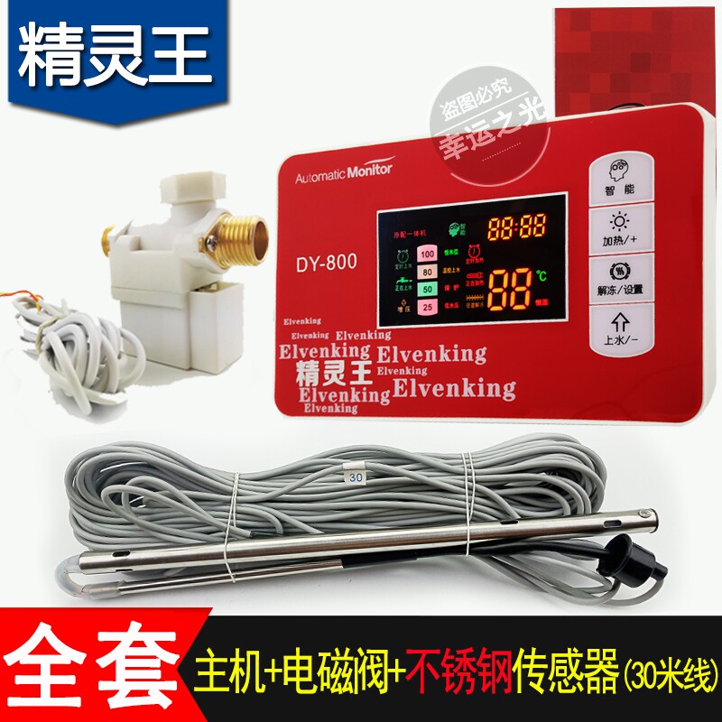 精灵王太阳能热水器控制器全智能自动上水仪表配件感测器电加热