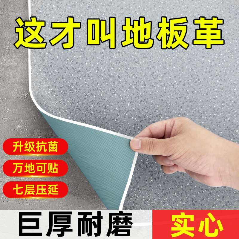 pvc塑胶地板铺垫商用地板革水泥地直接铺办公室防滑加厚耐磨地板