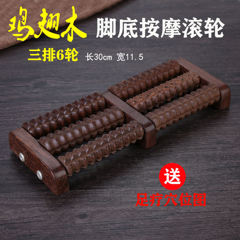 足底脚底按摩器木质滚轮式鸡翅木脚部足部小腿部按摩脚器穴位滚珠