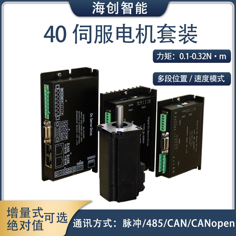 直流伺服电机套装40/60/80低压伺服电机24V/60W/100W/伺服驱动器