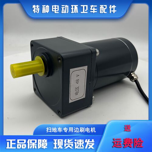 电动扫地车边刷电机48V 扫路车专用直流马达 四轮清扫车原装配件