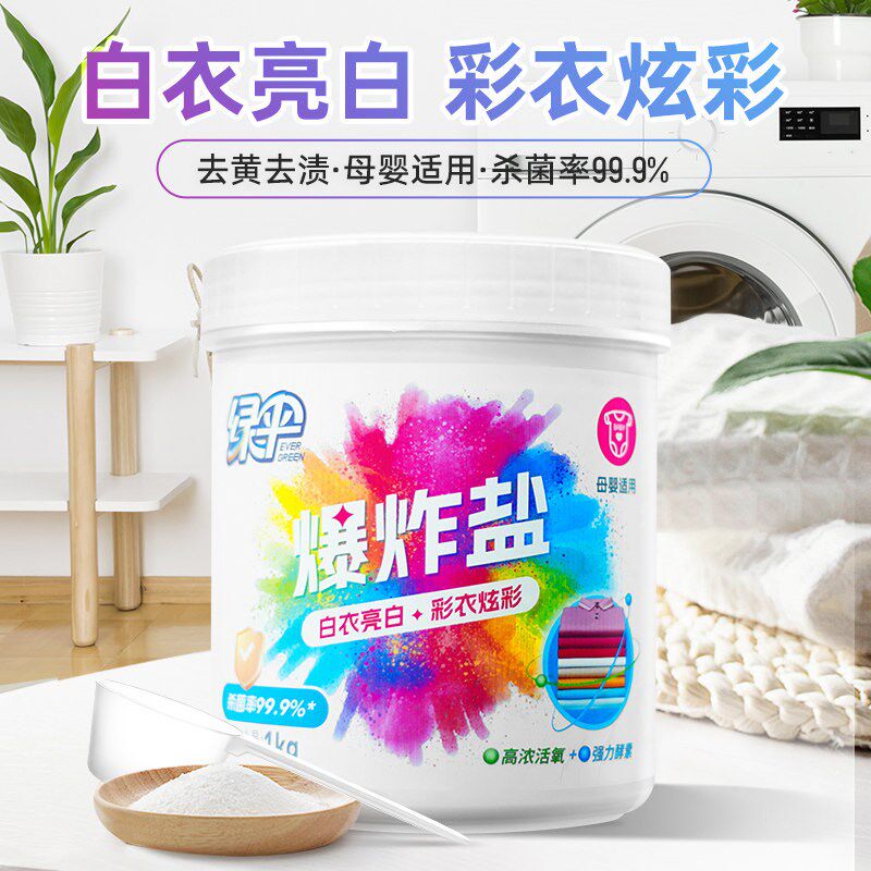 绿伞爆炸盐彩漂粉1kg*2漂白剂去黄增白婴儿衣物活氧彩漂剂