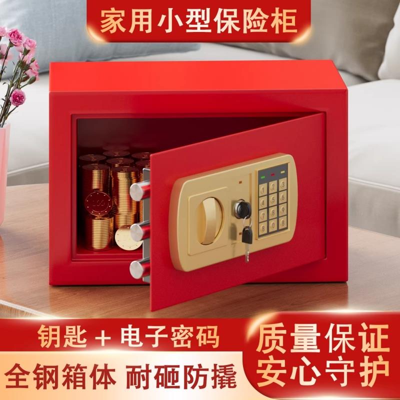 电子密码投币保险箱全钢迷你保险柜防盗家用办公现金首饰保管箱