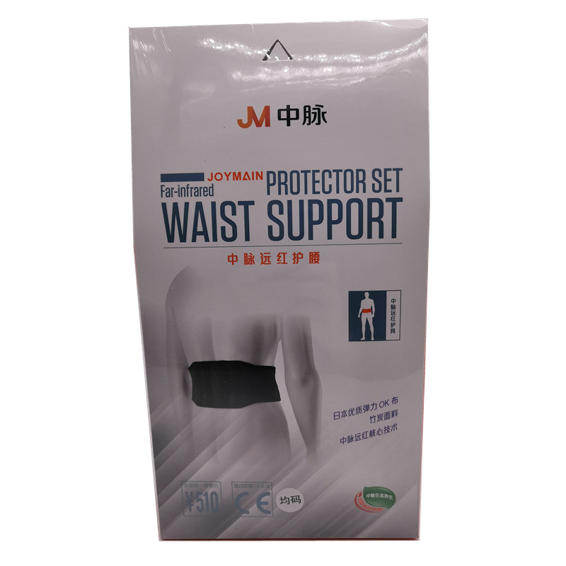 正品中脉远红护腰带升级版托玛琳自发热保暖宫护具护颈腰盘肌劳勋