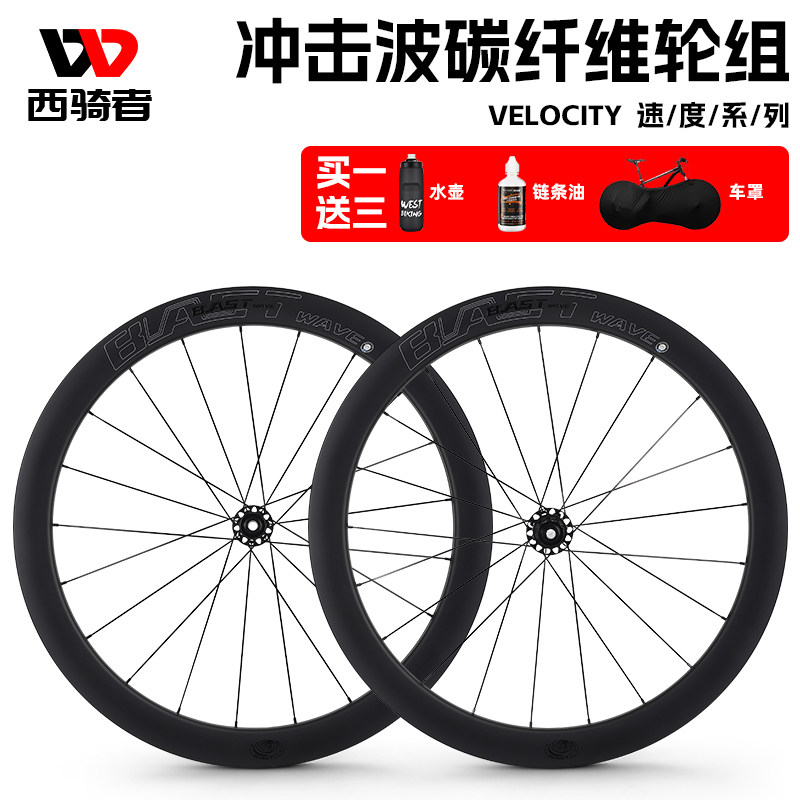 西骑者/冲击波公路车碳纤维轮组碳刀碟煞700c开口真空胎自行车圈