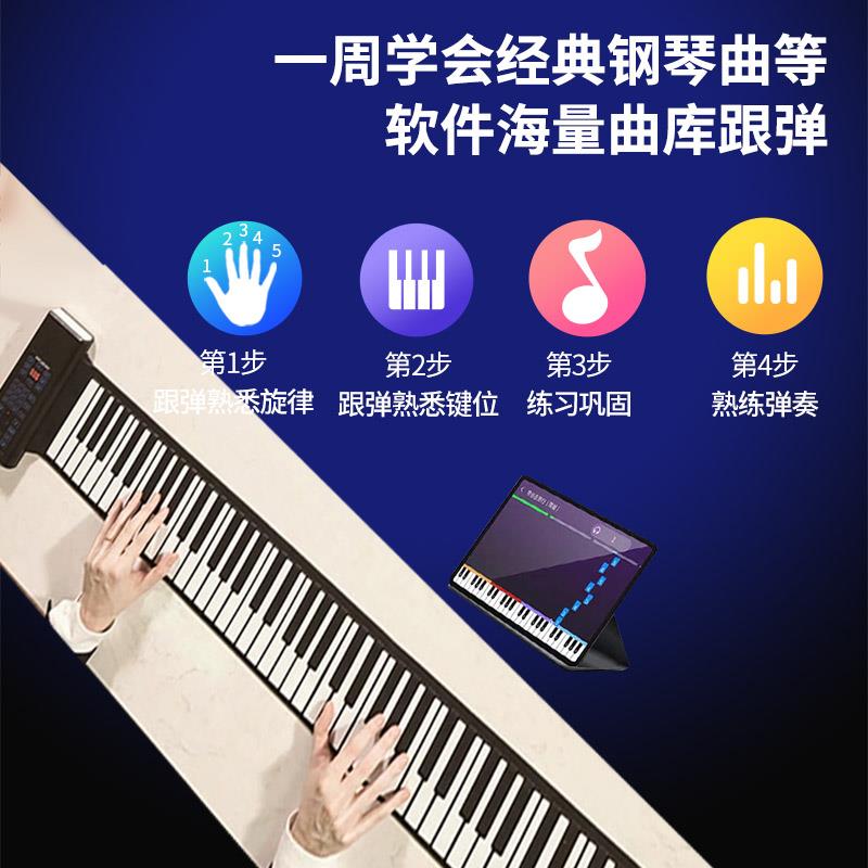 手卷电子钢琴88键盘便携式专业加厚简易宿舍折叠琴智能跟弹初学者