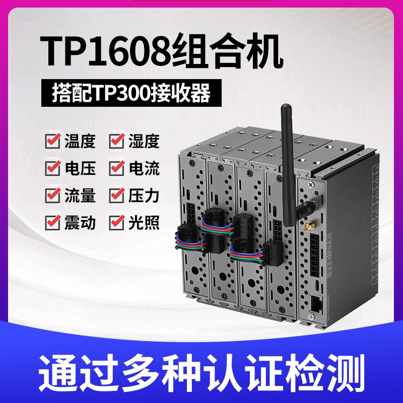 拓普瑞模拟量采集模块温度信号数据采集卡模拟量采集器TP1608P-A