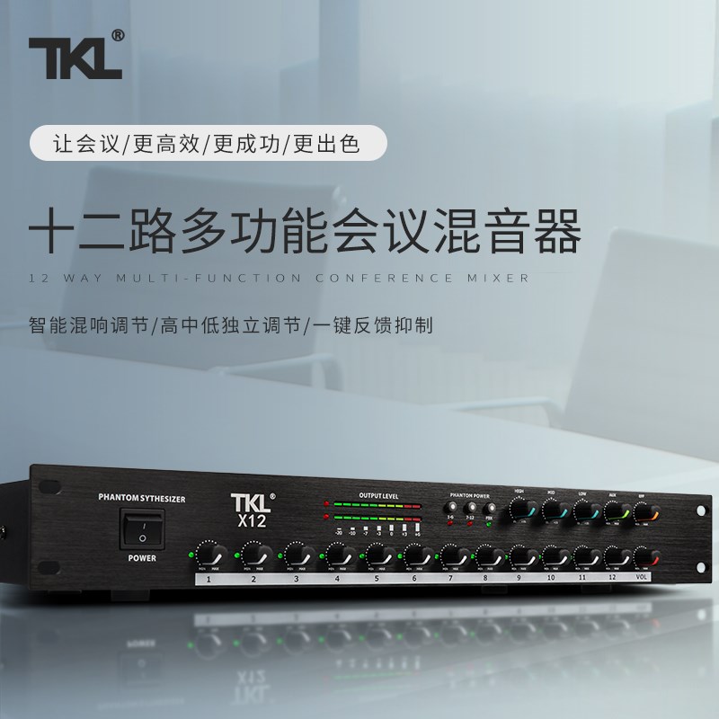 会议混音器12路话筒音频集线器48V幻象供电工程专用分配器防啸叫