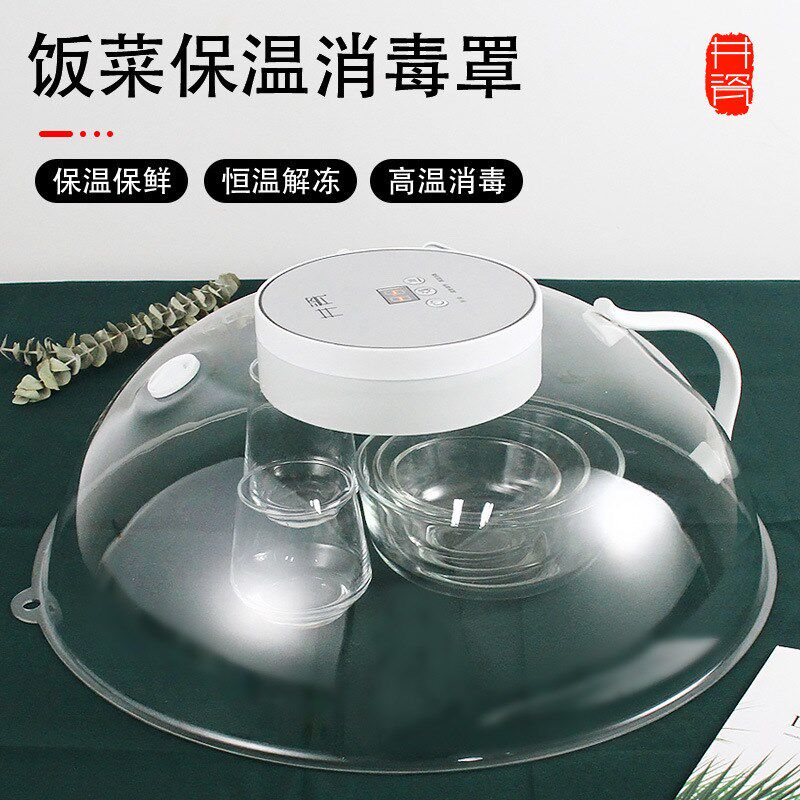 多功能家用恒温加热餐桌食物饭菜罩保温罩防尘消毒圆形热菜暖菜板