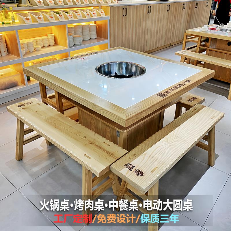 实木岩板火锅桌商用气电两用无烟烤肉桌大理石串串火锅桌中餐桌椅